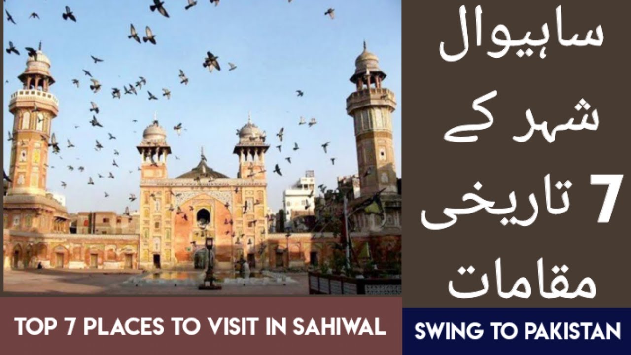 Top 7 Places to Visit in Sahiwal- Exploring Sahiwal- Travel guide