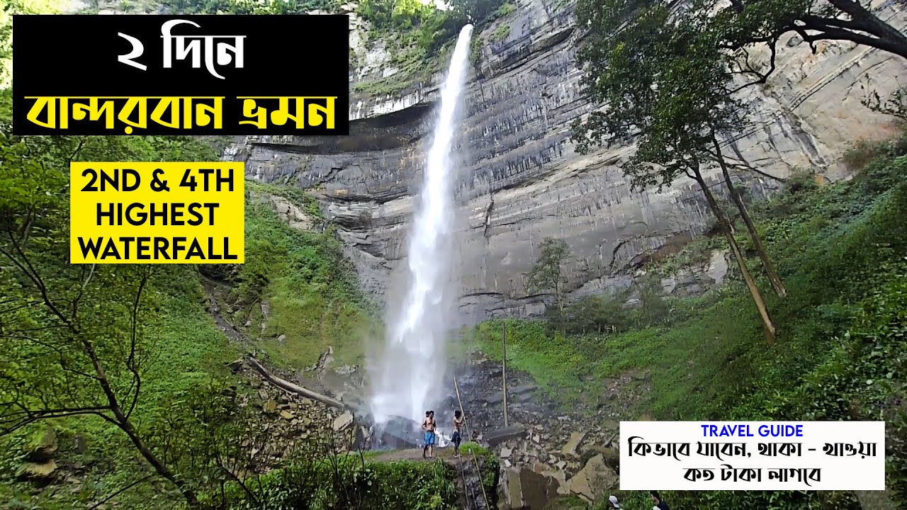 Bandarban tour in 2 days | Travel Guide | 2nd and 4th highest waterfall | Bandarban tour