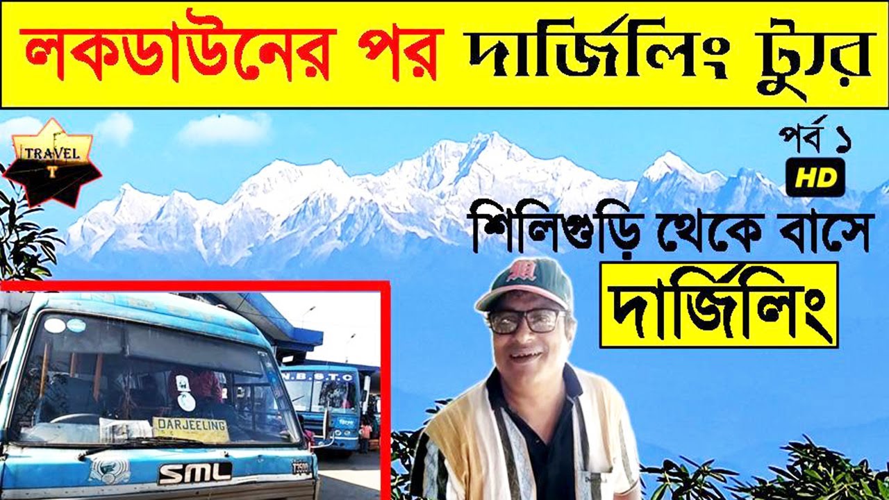 Darjeeling tour / Darjeeling tourist places / Kolkata to Darjeeling trip / Darjeeling travel guide