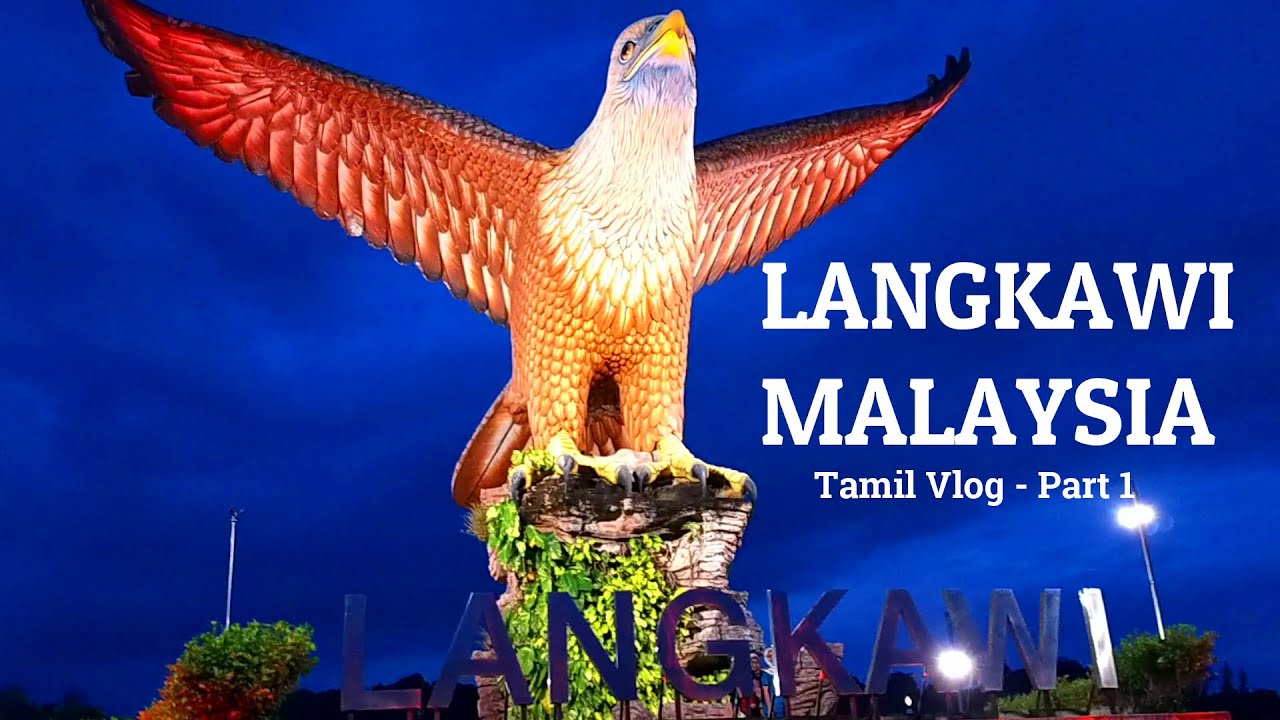 LANGKAWI ISLAND MALAYSIA TRIP PART 1 | LANGKAWI MALAYSIA TRAVEL GUIDE | VLOG IN TAMIL