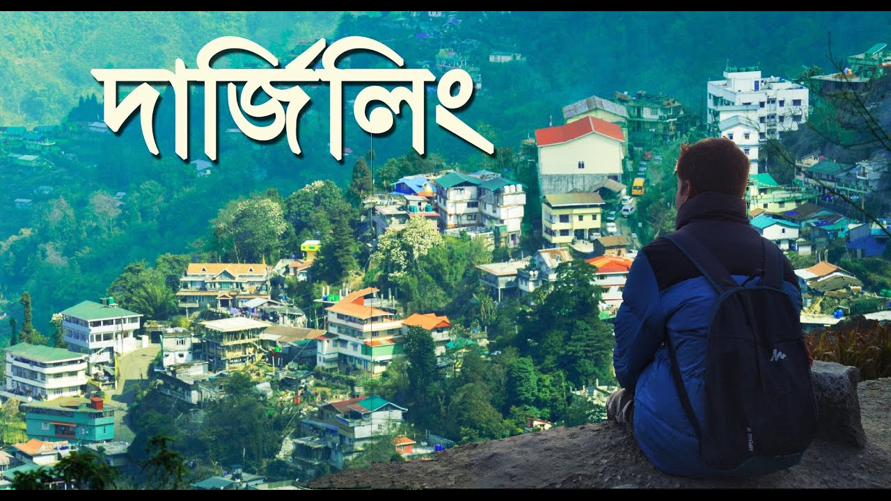 দার্জিলিং || Darjeeling, Mirik & Kalimpong Tour || Darjeeling Tourism || Darjeeling Travel Guide |
