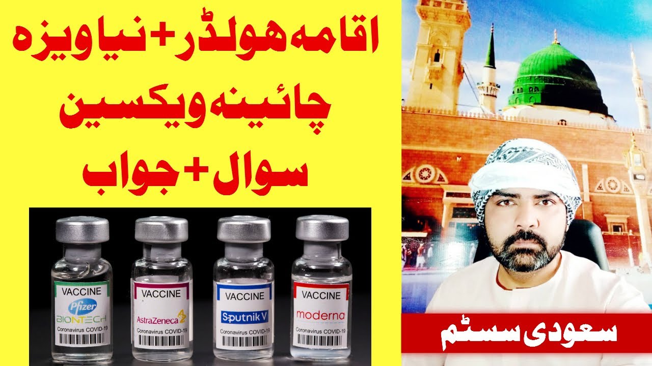 Saudi Arabia Travel Guide - China Vaccine - NADRA Certificate - Quarantine Stay
