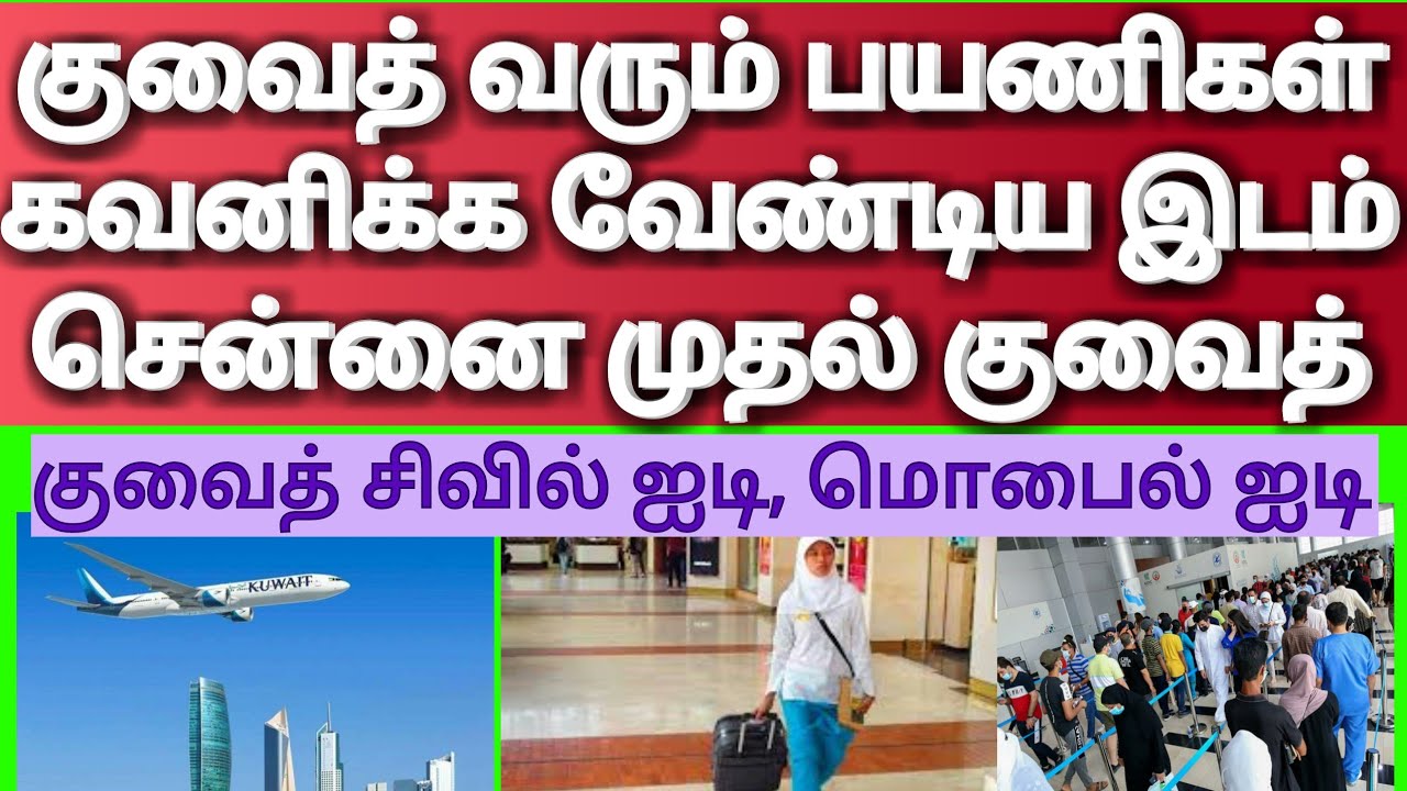 Kuwait tamil news • Chennai to Kuwait complete travel guide • Kuwait news