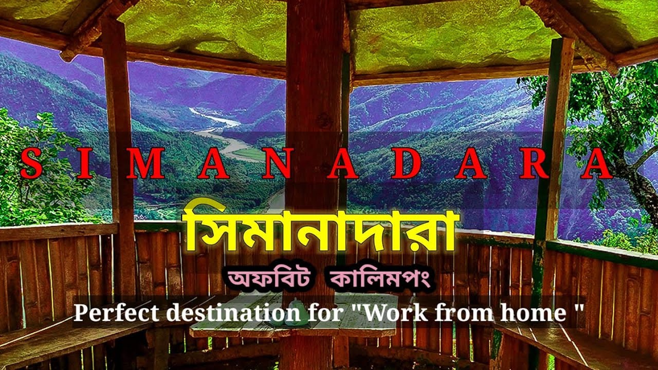 Simanadara Tour Guide | সিমানাদারা কালিমপং | Simanadara Offbeat Kalimpong |Moktan Homestay