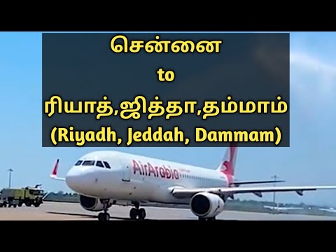 Chennai to Saudi arabia flight | Air arabia | Saudi tamil news | Travel guide | (@tnjob academy)