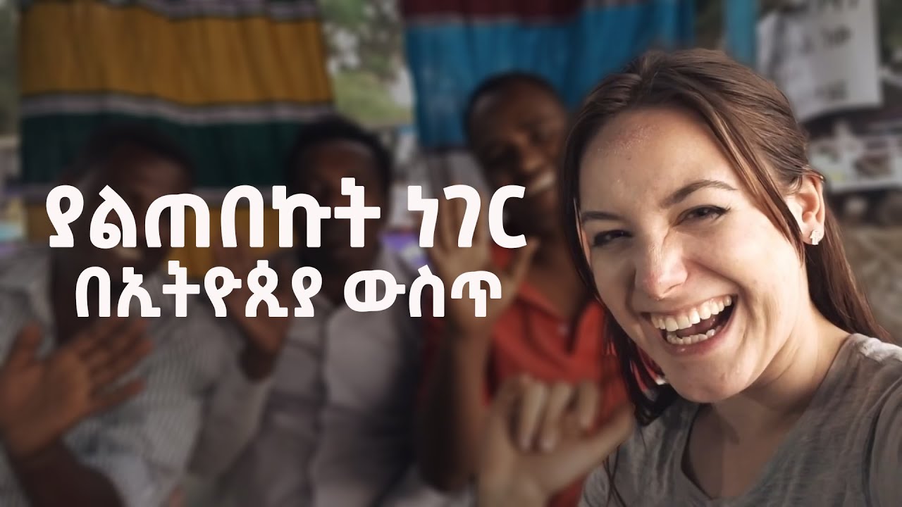 ያልጠበኩት ነገር በኢትዮጲያ ውስጥ Ethiopia Travel Guide + Vlog  Addis Ababa and Awassa