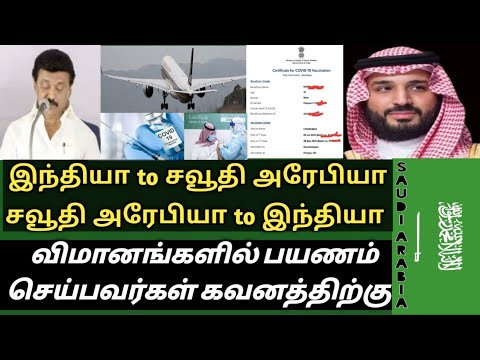 Flight travel guide for indians whoever working in Saudi Arabia | saudi tamil news | tnjob academy