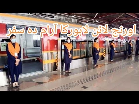 Lahore Orange Line Train||Travel Guide Pakistan||Economic and Perfect Mass transit || Batool Asif