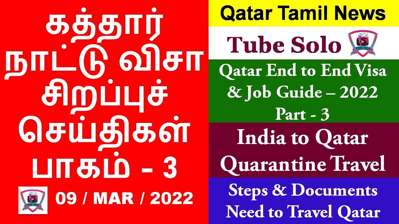 Qatar Tamil News | India to Qatar Quarantine Travel | Qatar Travel Guide - Part 3 | Travel Documents