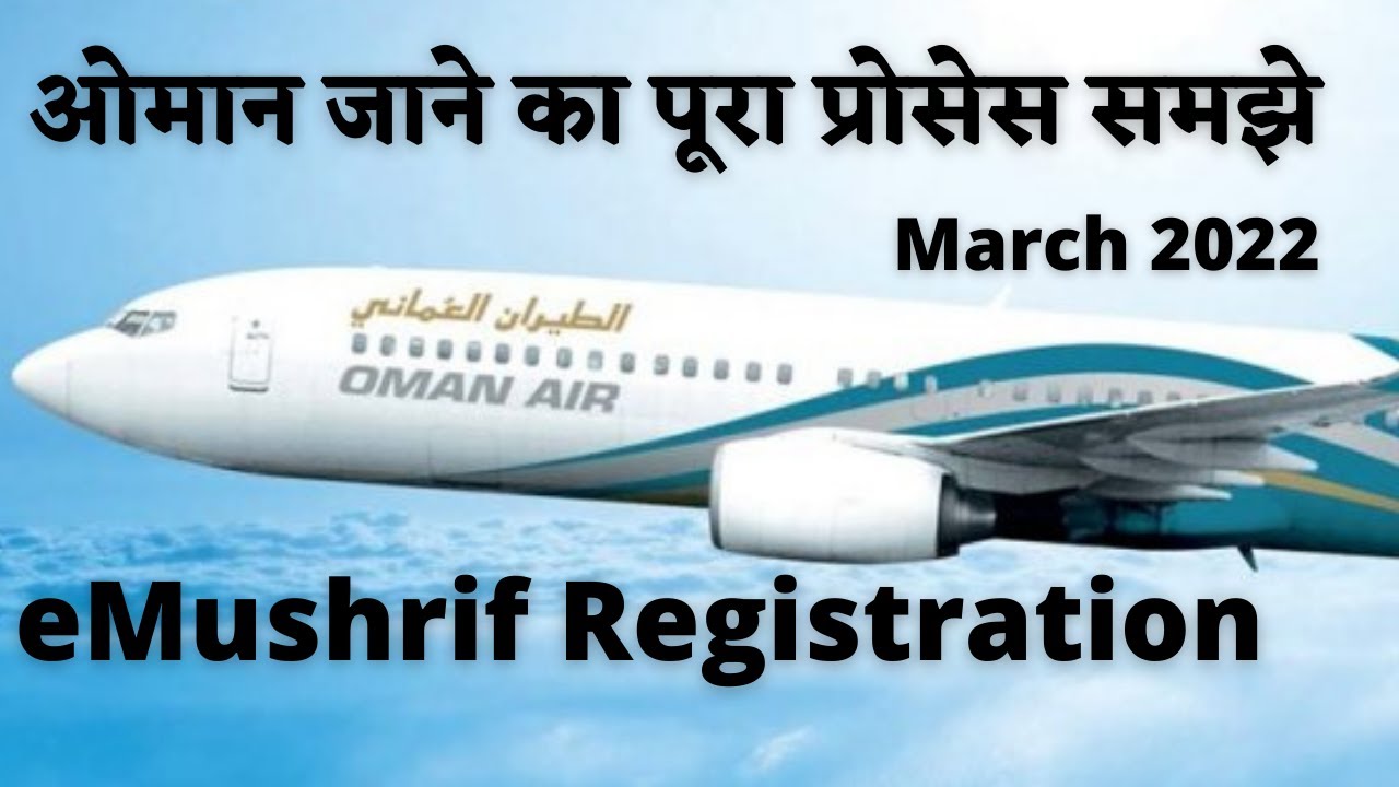 Oman Travel Guide 2022 eMushrif Registration | Oman eMushrif Registration | Travel Guru Masood