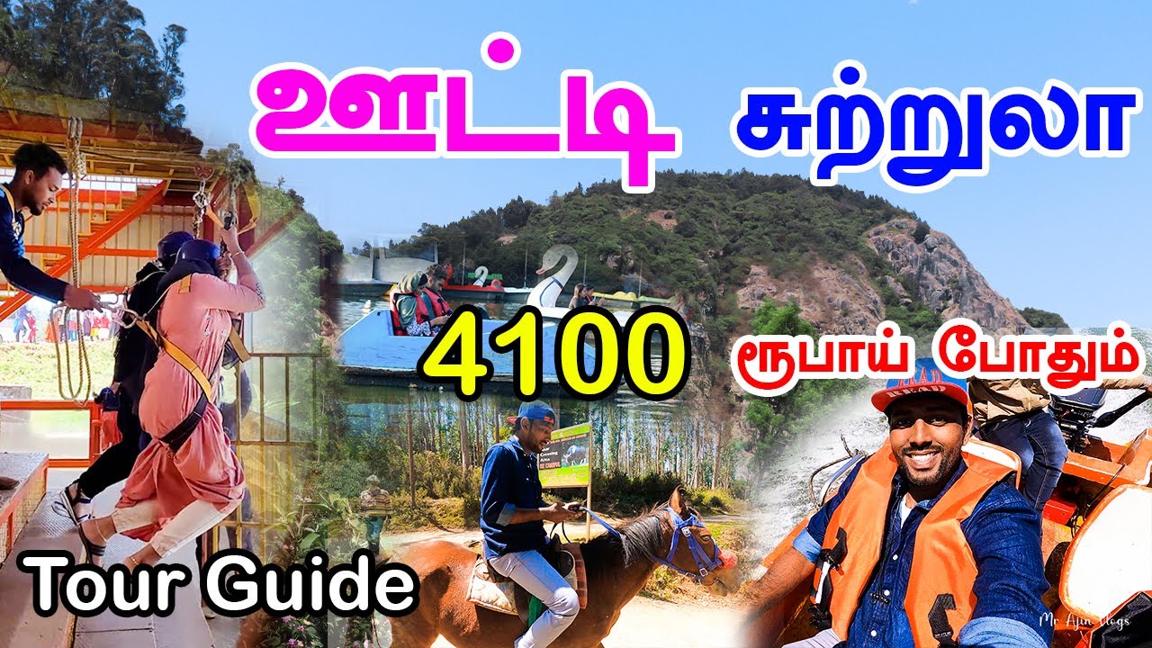 Ooty Tourist Places | ஊட்டி சுற்றுலா 4100 ரூபாய் போதும் | Ooty Tour Guide in tamil | Mr Ajin Vlogs