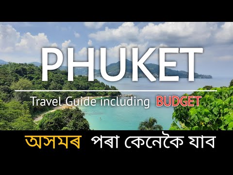 Phuket travel guide - How to plan your trip including Budget | Must do things | Thailand | অসমীয়াত
