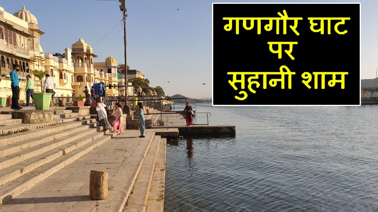Gangaur Ghat Travel Guide and History - Places to Visit in Udaipur
