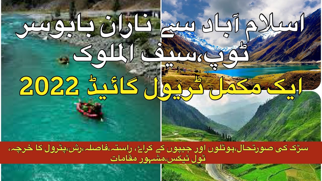 Islamabad to Naran Kaghan Via Hazara Motorway | Saif ul Malook, Babusar top | Full Travel Guide 2022