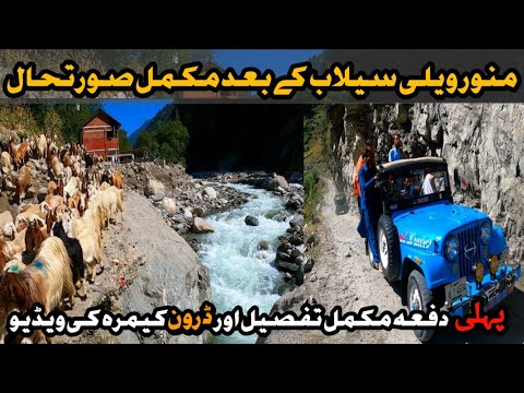 Manoor Valley | Complete Travel Guide | After Flood Manoor Valley | By Drone | Naran Kaghan | Update