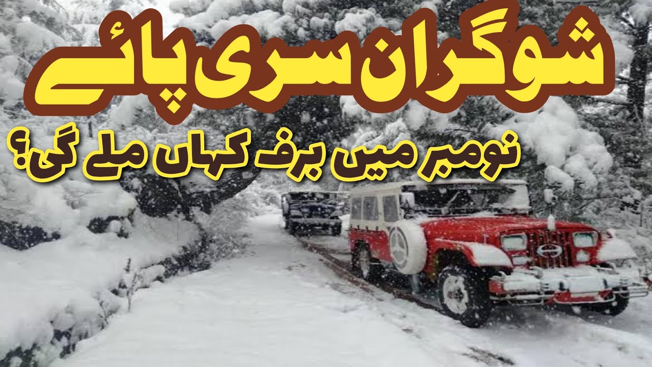 #shogran #Kaghan valley travel guide | shogran today | Is there snowfall in Shogran naran murree