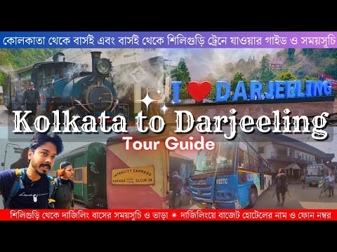 Kolkata to Darjeeling Tour Plan | Darjeeling Tour Guide | Siliguri to Darjeeling by Bus | Darjeeling