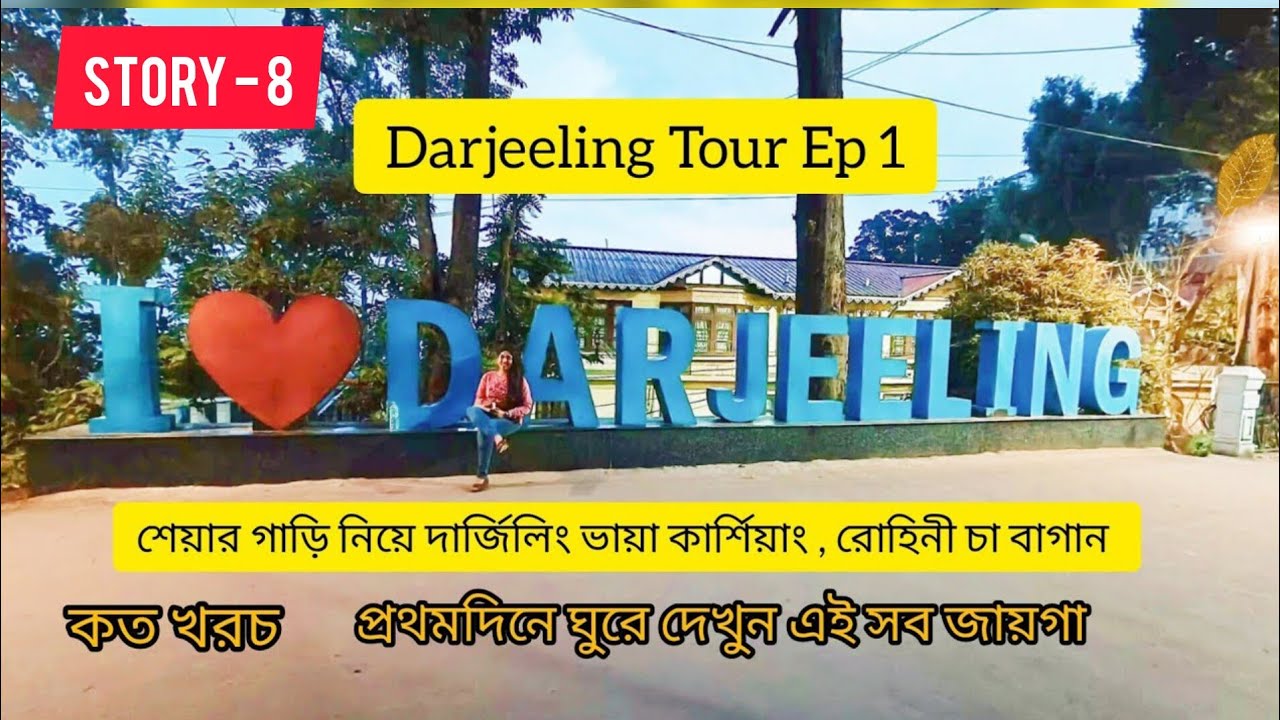 Darjeeling Tour Plan 2023l Darjeeling Tour guide #travelvlog #darjeeling #darjeelingtour