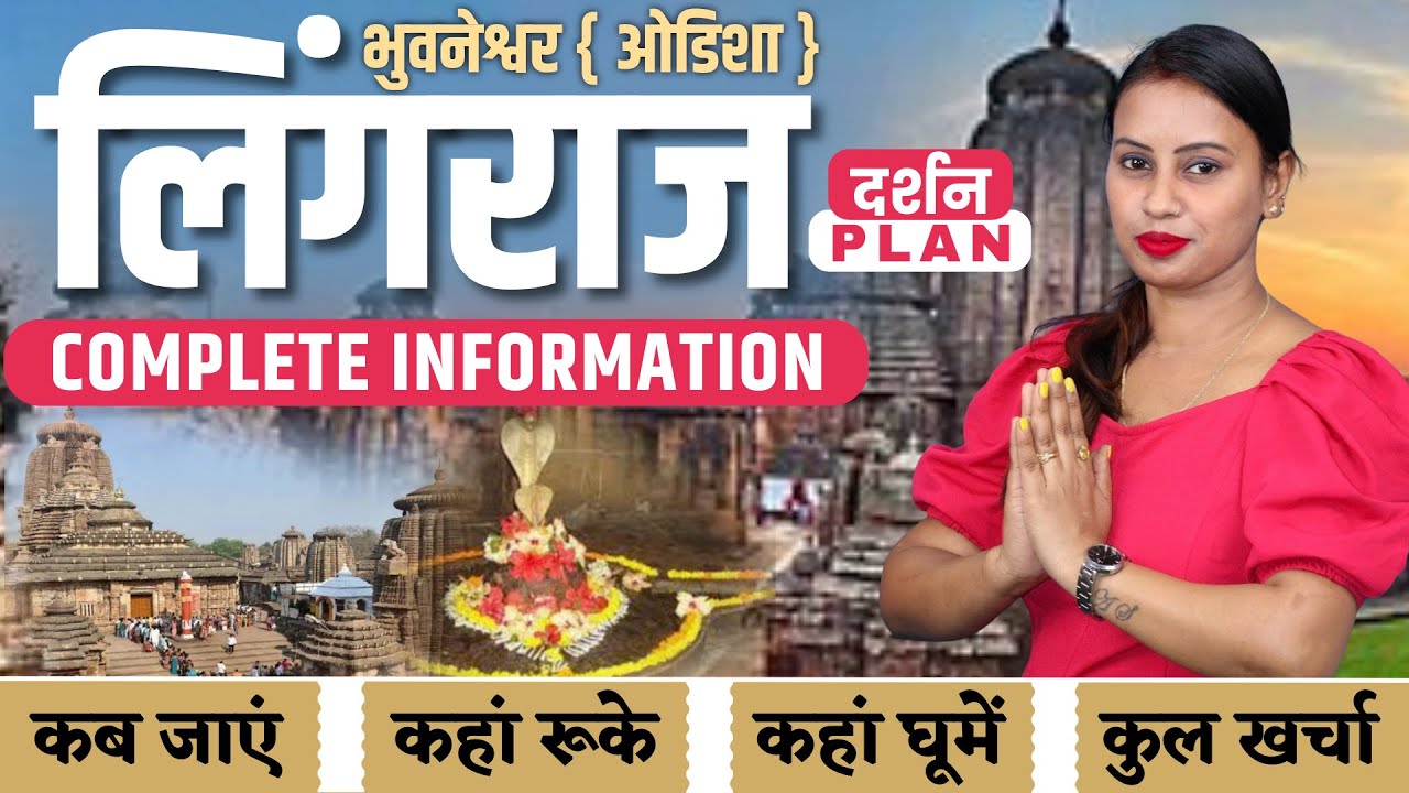 Lingaraj Darshan Plan 2023 | Lingaraj Tour Guide | Lingaraj Tour Plan | Lingaraj Temple Bhubaneswar