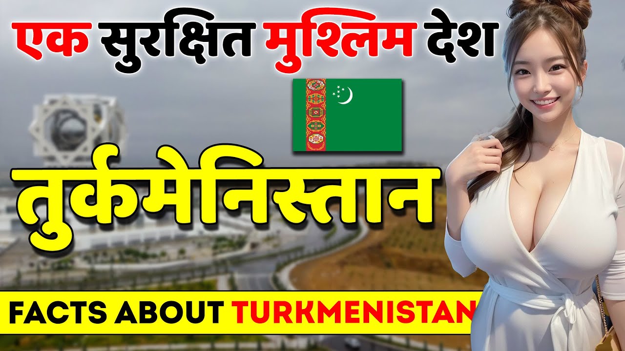 एक सुरक्षित मुश्लिम देश | Facts About Turkmenistan | Turkmenistan Tour & Travel Guide.
