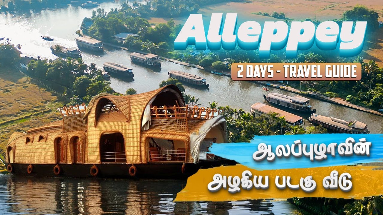 Alleppey Travel Guide | ஆலப்புழா படகு வீடு சுற்றுலா | Budget Trip | Kerala