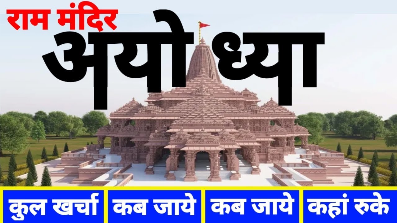 ( अयोध्या राम मंदिर ) Ayodhya Tour Guide | Ayodhya One Day Tour | Ayodhya Tourist places |YatraUtsah