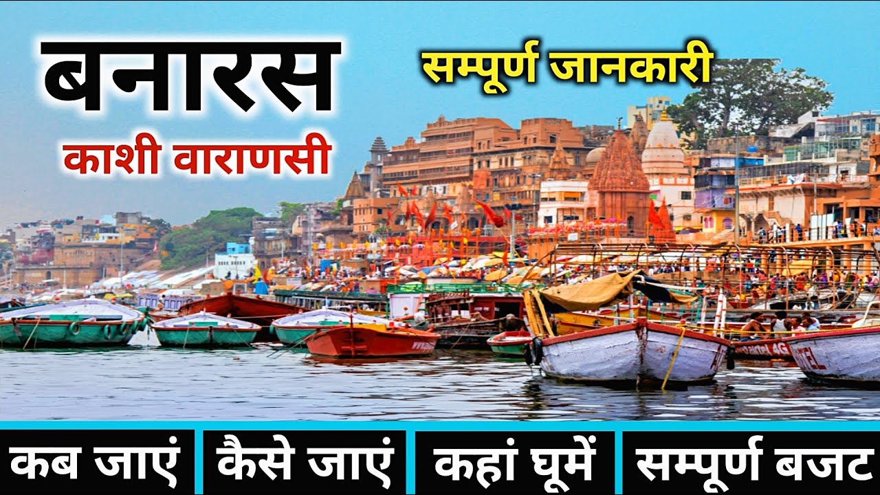 Banaras Tour Guide | Kashi Vishwanath Mandir | Varanasi Tourist Place | Banaras Tour | Varanasi Tour