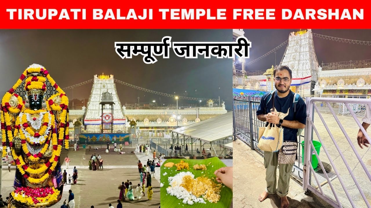 तिरूपति बालाजी दर्शन | Tirupati Balaji Temple Darshan | Tirupati Balaji Tour Guide | Tirumala