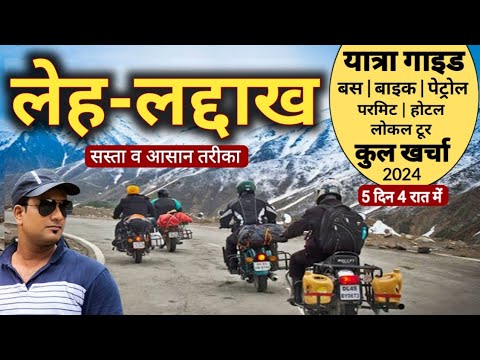 Leh Ladakh Tour Budget | Ladakh Tour Itinerary | Ladakh Tour Guide 2024 MS Vlogger