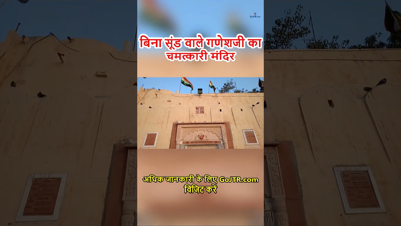 Bina Soond Wale Ganeshji Ka Chamatkari Mandir | Garh Ganesh Mandir Jaipur