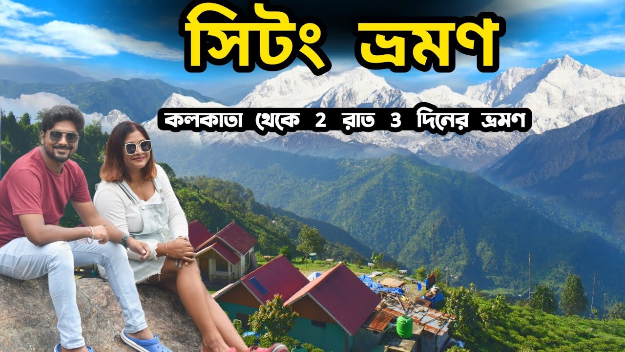 Sittong | Sittong Homestay | Sittong Tour Guide | Sittong Tour | Sittong Darjeeling | Darjeeling