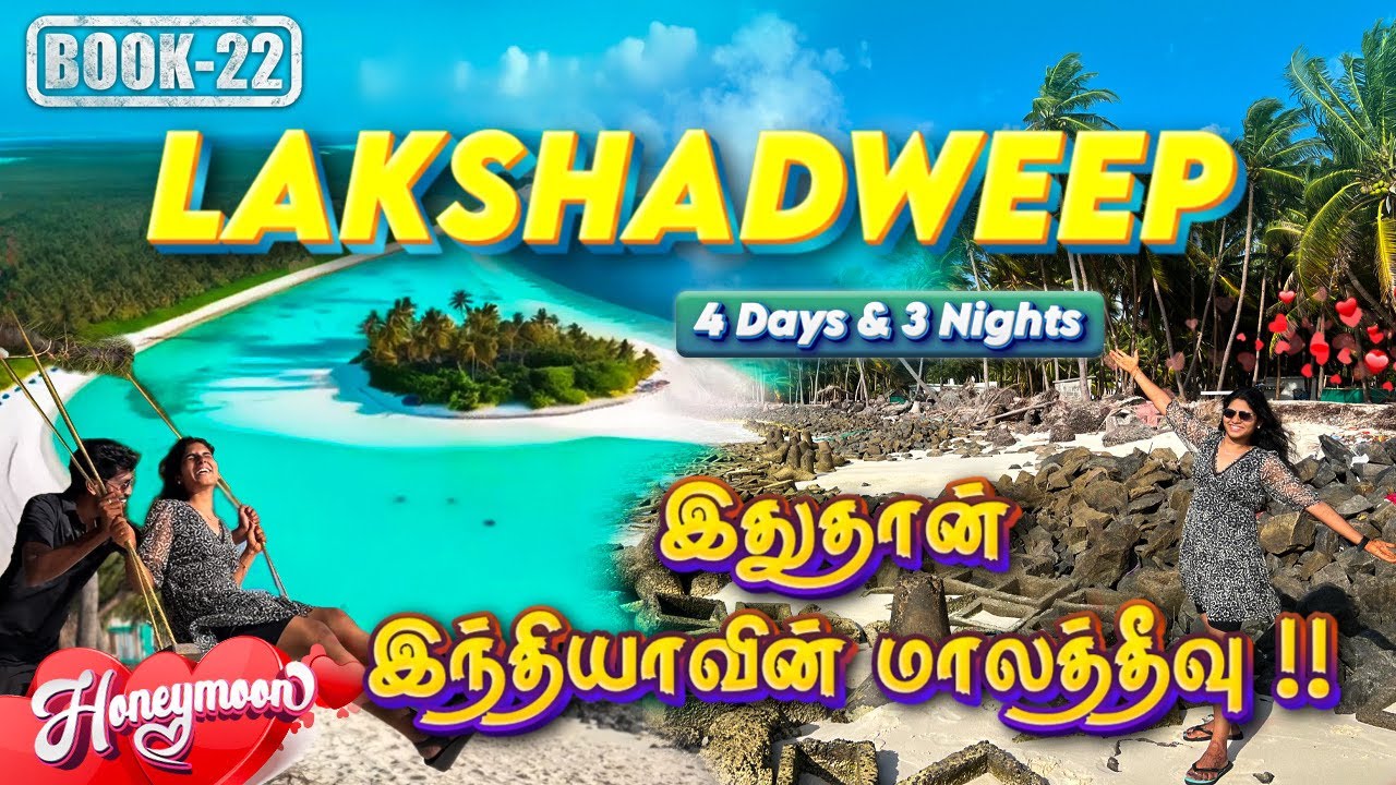 🏝️⛴️Lakshadweep 4 Days Travel Guide🗺️ | Entry Permit | Water Activities🤿🐟 | Itinerary & Total Budget