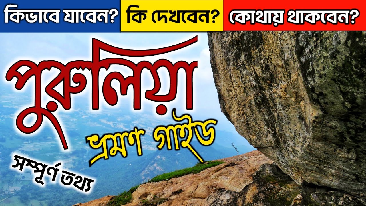 Purulia Tour Guide | Purulia Top 25 Tourist Places | Purulia Tour Plan